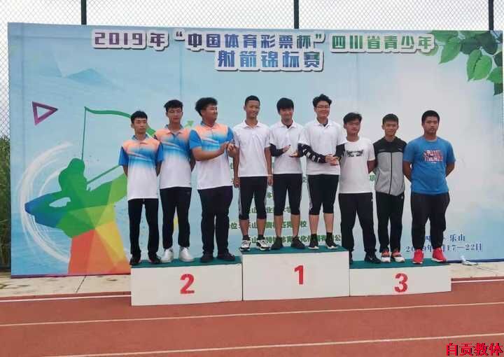 富顺一中射箭队在四川省青少年射箭锦标赛上斩获一金三银